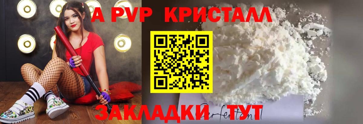 Alfa_PVP Crystall Тулун
