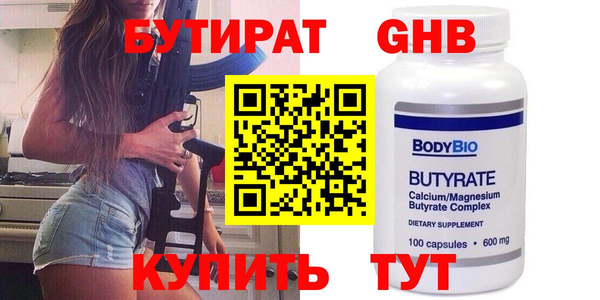 БУТИРАТ 99%  Вход с VPN  БУТИРАТ  Тулун 