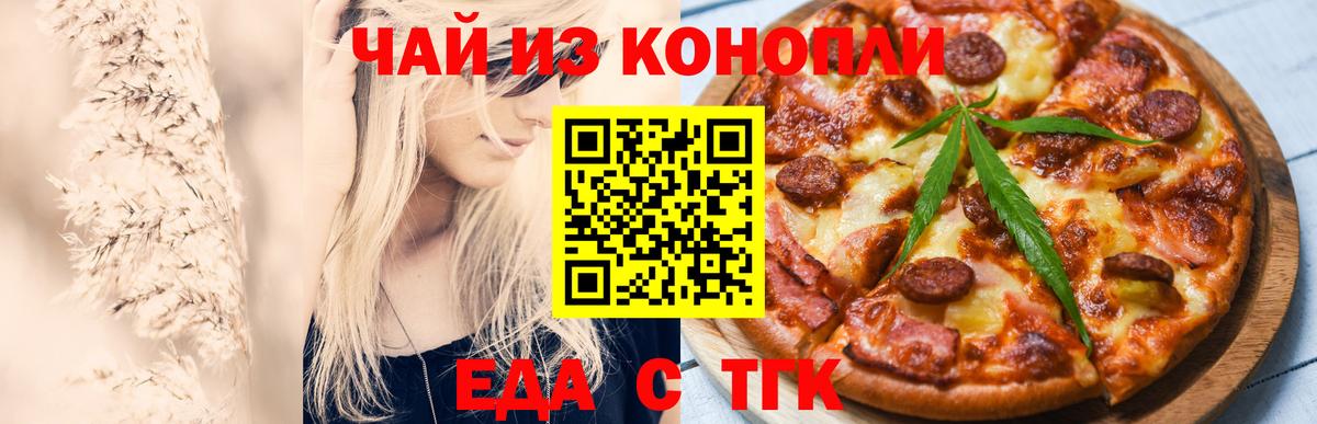 Печенье с ТГК марихуана  Вход с VPN  Тулун 