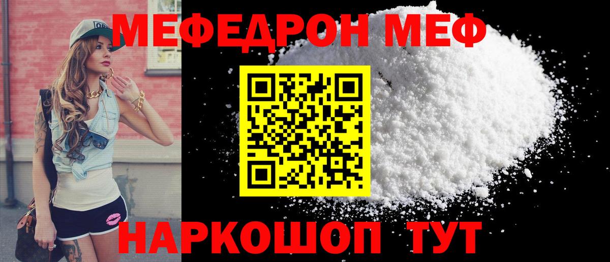 Меф мяу мяу  Вход с VPN  Меф  Мефедрон кристаллы  Тулун 