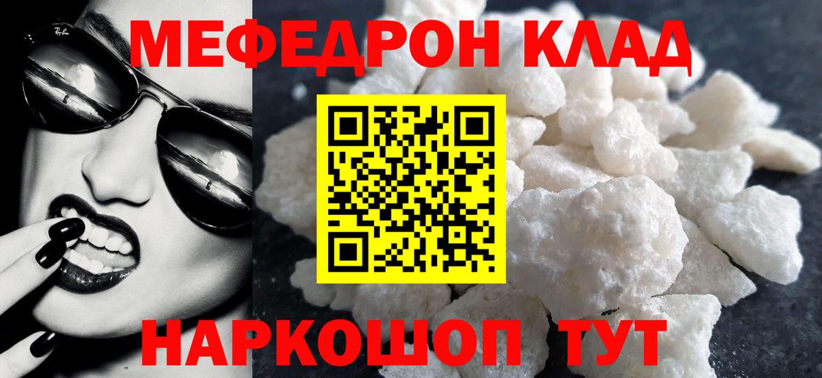 Мефедрон Тулун